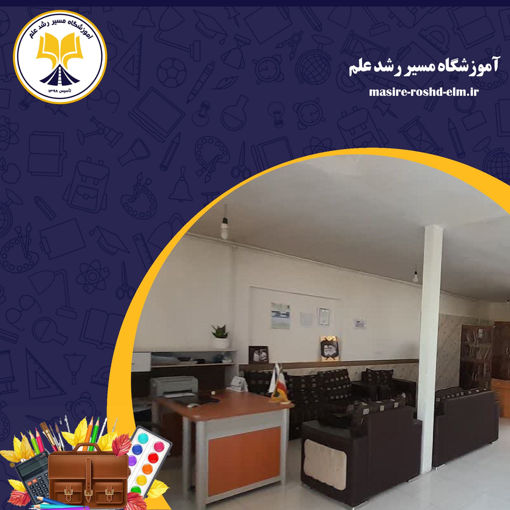 آموزشگاه مسیر رشد علم