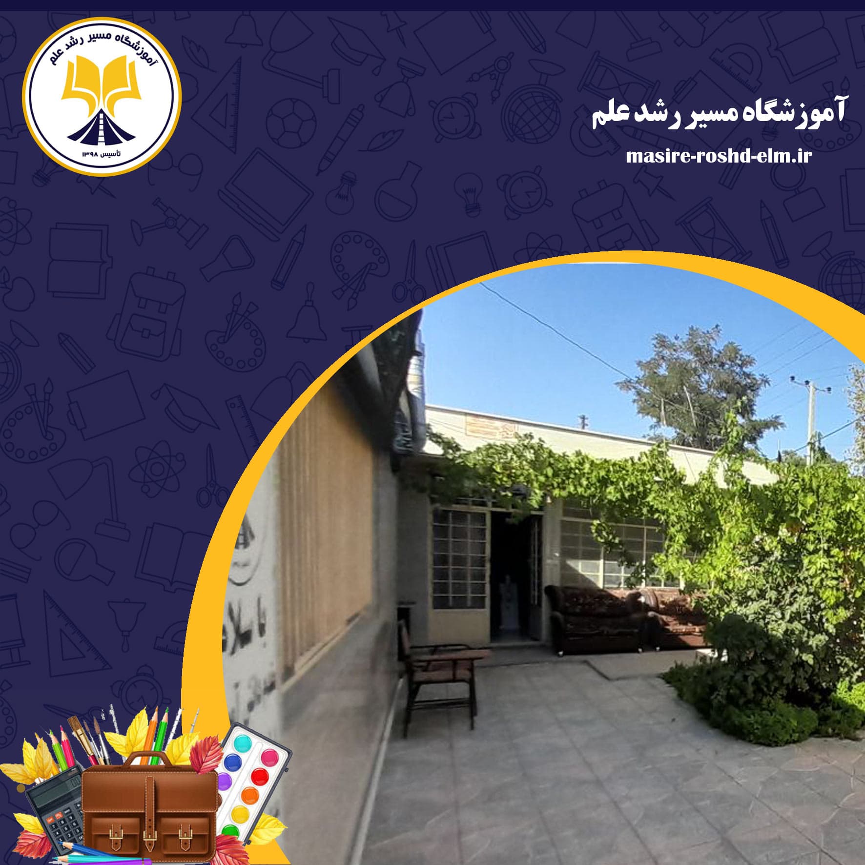آموزشگاه مسیر رشد علم