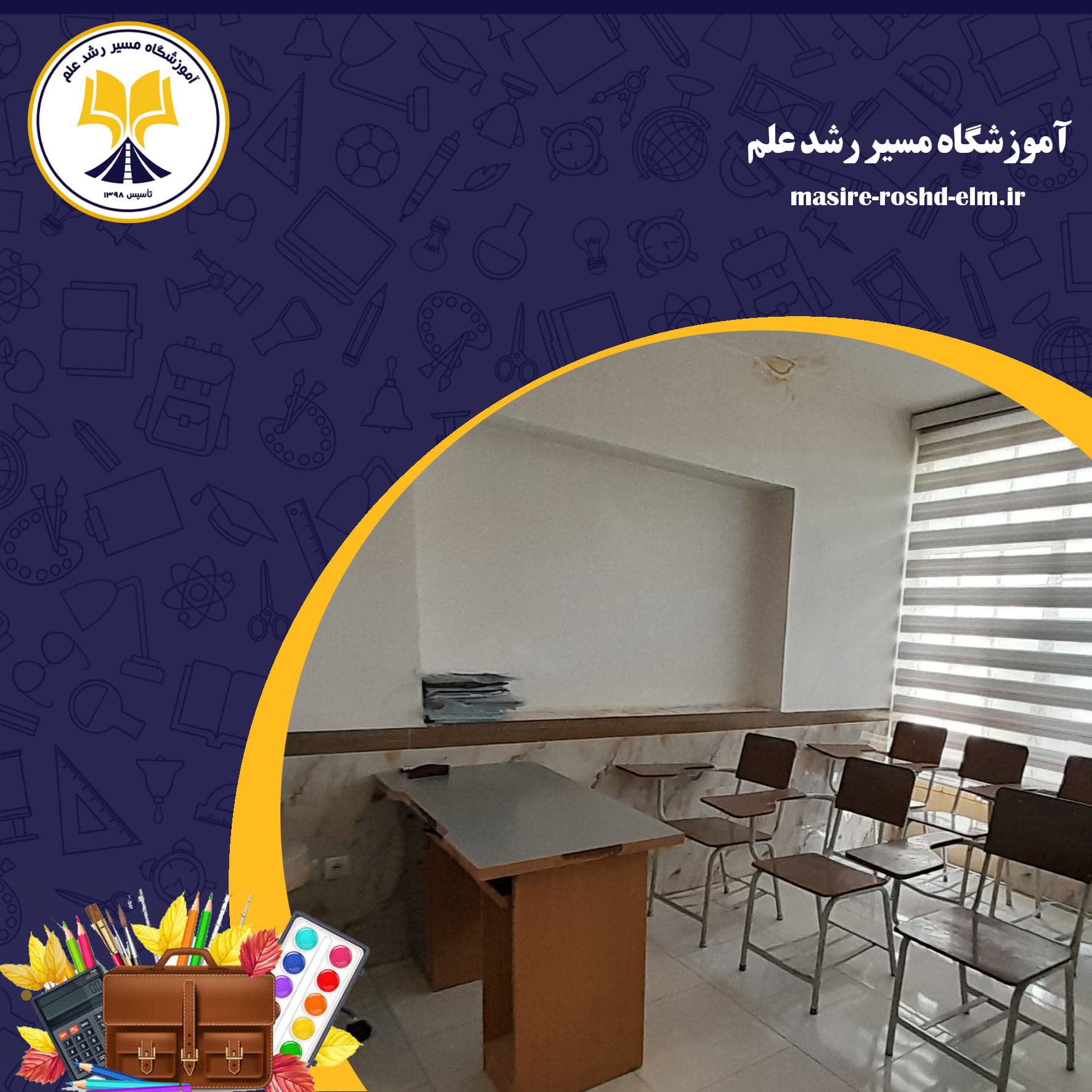 آموزشگاه مسیر رشد علم