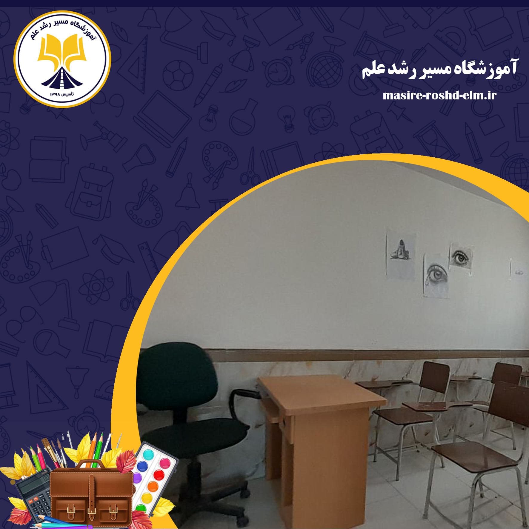 آموزشگاه مسیر رشد علم